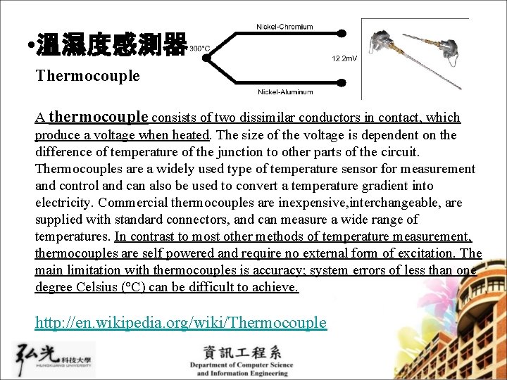  • 溫濕度感測器 Thermocouple A thermocouple consists of two dissimilar conductors in contact, which