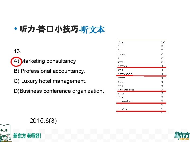  • 听力-答� 小技巧-听文本 13. A) Marketing consultancy B) Professional accountancy. C) Luxury hotel