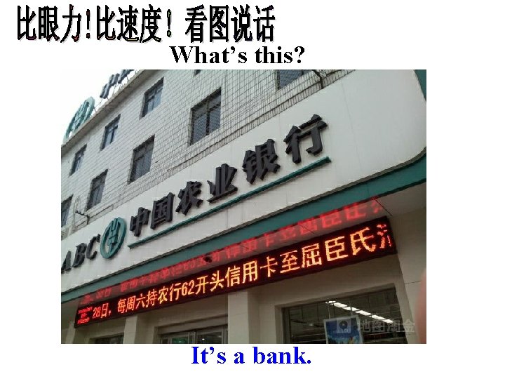 What’s this? It’s a bank. 