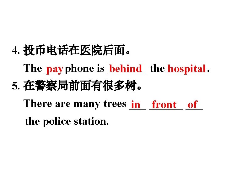 4. 投币电话在医院后面。 The _______. pay phone is _______ behind the hospital 5. 在警察局前面有很多树。 There