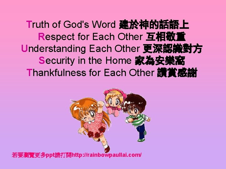 Truth of God's Word 建於神的話語上 Respect for Each Other 互相敬重 Understanding Each Other 更深認識對方