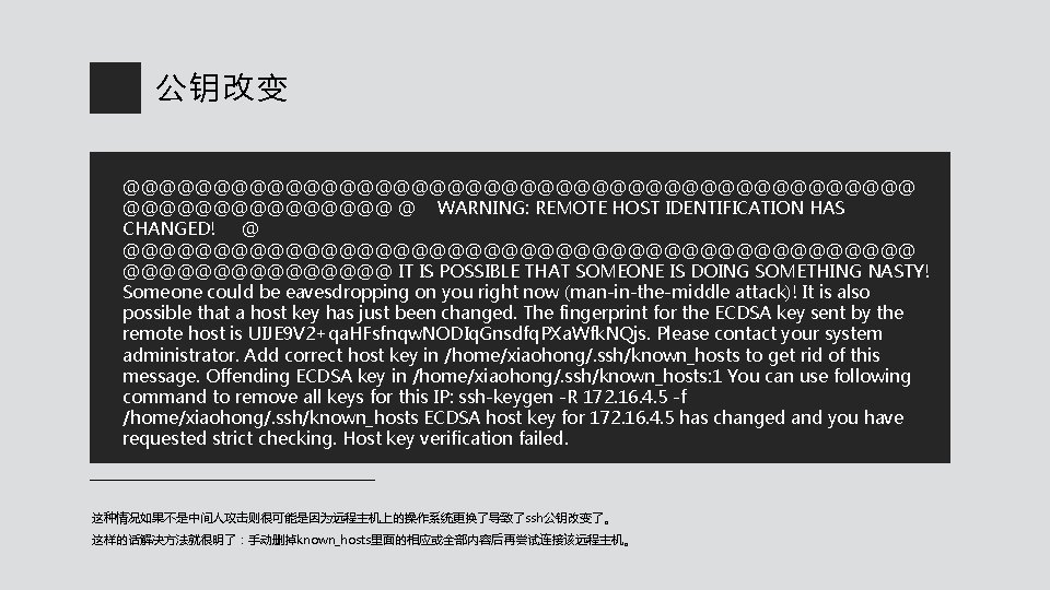 公钥改变 @@@@@@@@@@@@@@@@@@@@@@ @ WARNING: REMOTE HOST IDENTIFICATION HAS CHANGED! @ @@@@@@@@@@@@@@@@@@@@@@ IT IS POSSIBLE 公钥改变 @@@@@@@@@@@@@@@@@@@@@@ @ WARNING: REMOTE HOST IDENTIFICATION HAS CHANGED! @ @@@@@@@@@@@@@@@@@@@@@@ IT IS POSSIBLE