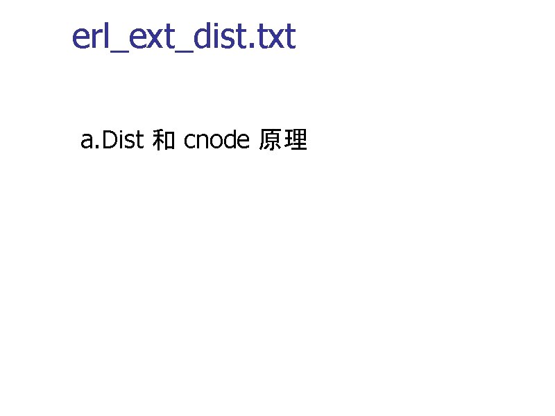 erl_ext_dist. txt a. Dist 和 cnode 原理 