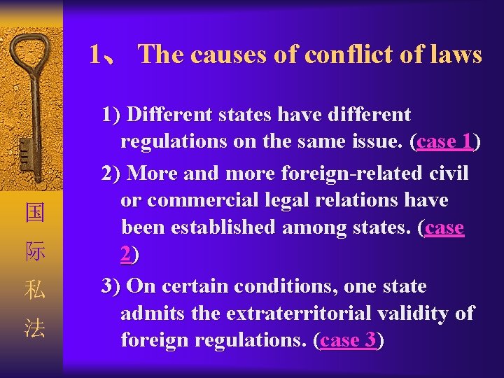 1、 The causes of conflict of laws 国 际 私 法 1) Different states