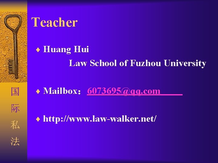 Teacher ¨ Huang Hui Law School of Fuzhou University 国 际 私 法 ¨