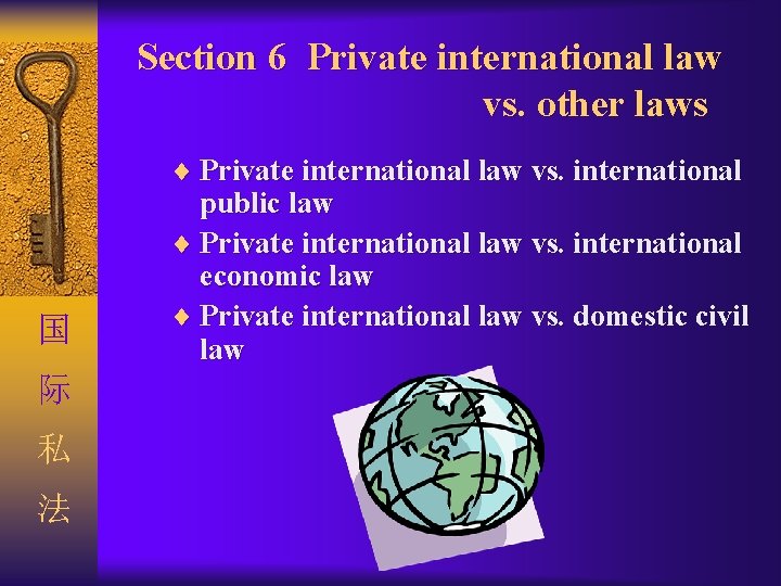 Section 6 Private international law vs. other laws ¨ Private international law vs. international