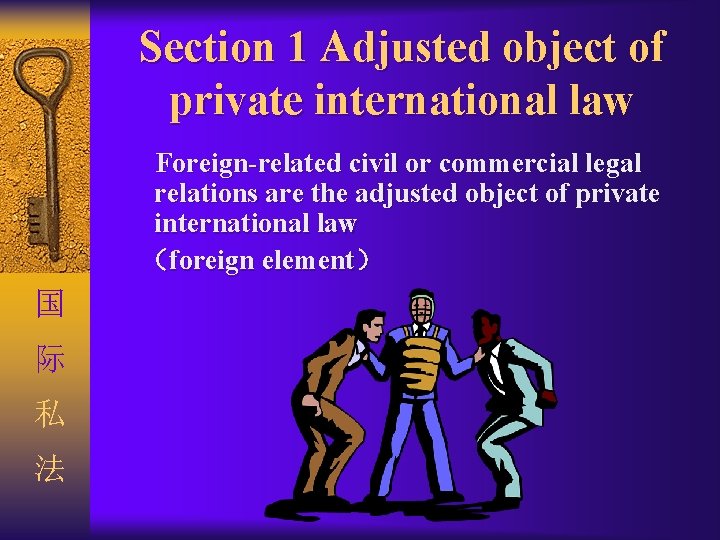 Section 1 Adjusted object of private international law Foreign-related civil or commercial legal relations