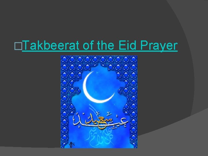 �Takbeerat of the Eid Prayer 