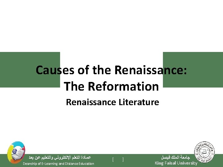 Causes of the Renaissance: The Reformation Renaissance Literature ﻋﻤﺎﺩﺓ ﺍﻟﺘﻌﻠﻢ ﺍﻹﻟﻜﺘﺮﻭﻧﻲ ﻭﺍﻟﺘﻌﻠﻴﻢ ﻋﻦ ﺑﻌﺪ