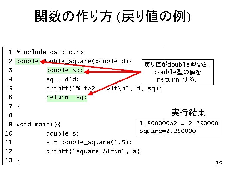 関数の作り方 (戻り値の例) 1 2 3 4 5 6 7 8 9 10 11 12