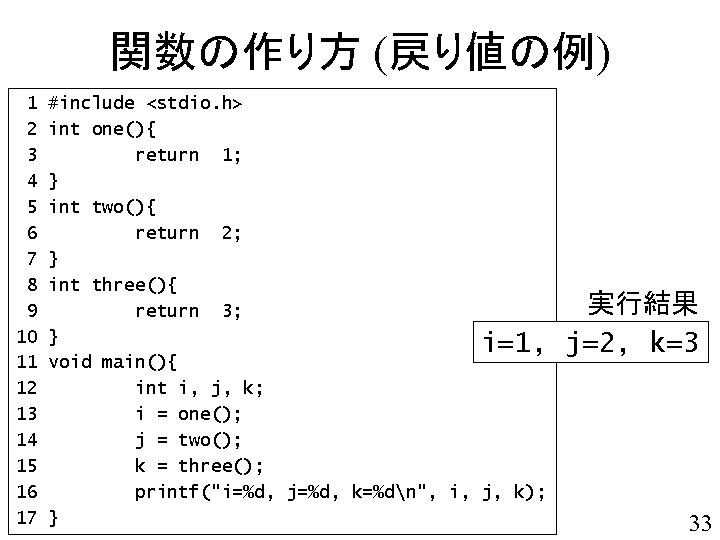 関数の作り方 (戻り値の例) 1 2 3 4 5 6 7 8 9 10 11 12