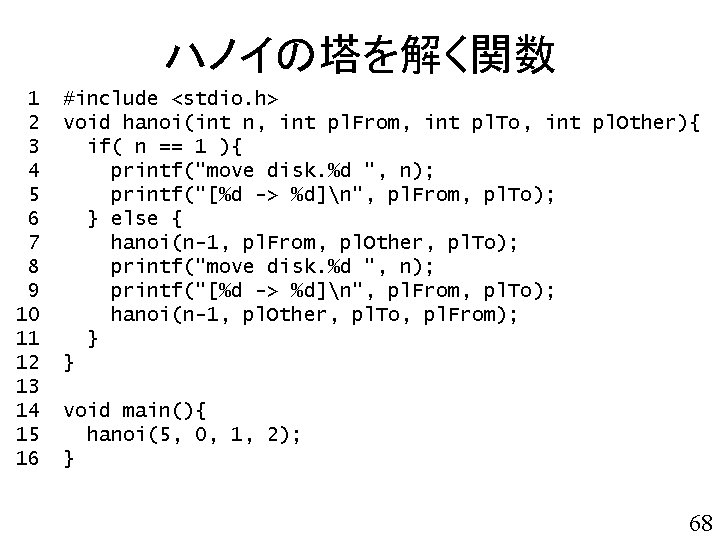 ハノイの塔を解く関数 1 2 3 4 5 6 7 8 9 10 11 12 13