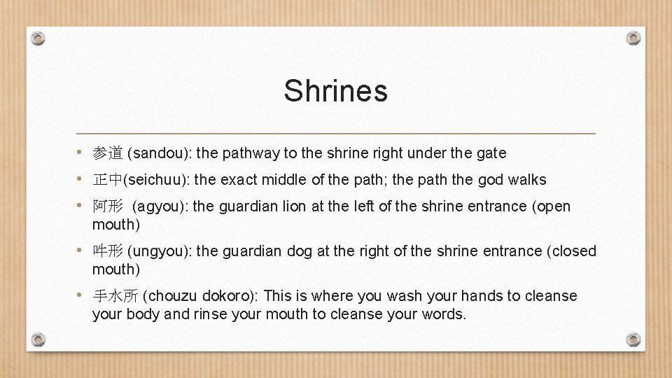 Shrines • 参道 (sandou): the pathway to the shrine right under the gate •