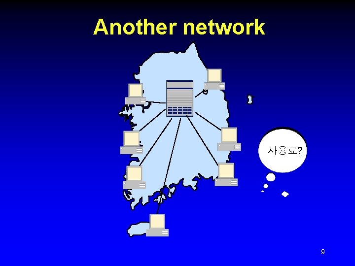 Another network 사용료? 9 