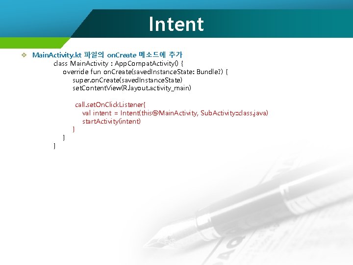 Intent v Main. Activity. kt 파일의 on. Create 메소드에 추가 class Main. Activity :