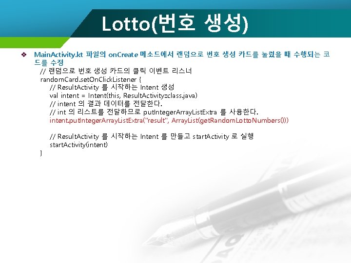Lotto(번호 생성) v Main. Activity. kt 파일의 on. Create 메소드에서 랜덤으로 번호 생성 카드를