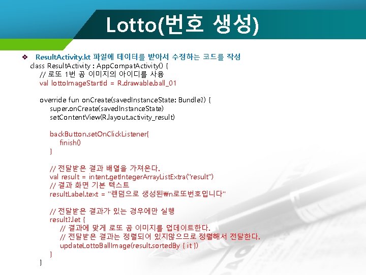 Lotto(번호 생성) v Result. Activity. kt 파일에 데이터를 받아서 수정하는 코드를 작성 class Result.