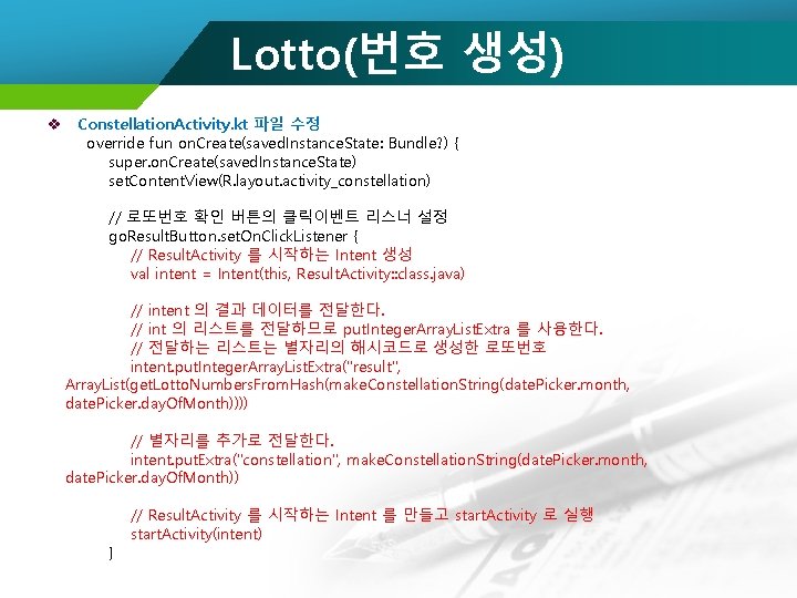 Lotto(번호 생성) v Constellation. Activity. kt 파일 수정 override fun on. Create(saved. Instance. State: