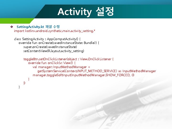 Activity 설정 v Setting. Activity. kt 파일 수정 import kotlinx. android. synthetic. main. activity_setting.