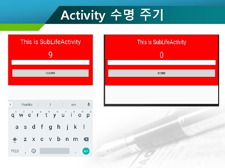 Activity 수명 주기 