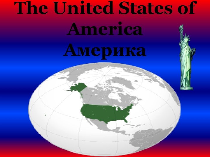The United States of America Америка 