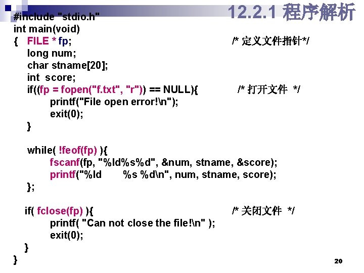#include "stdio. h" int main(void) { FILE * fp; long num; char stname[20]; int