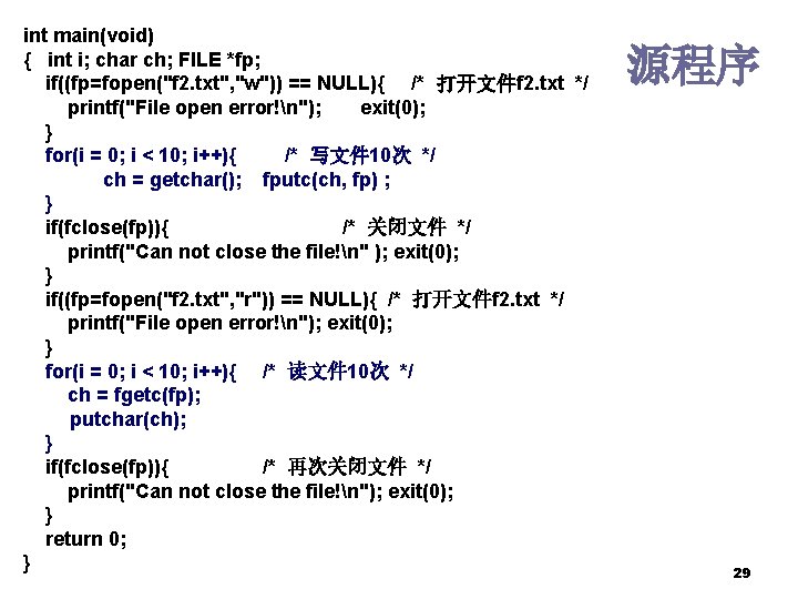 int main(void) { int i; char ch; FILE *fp; if((fp=fopen("f 2. txt", "w")) == int main(void) { int i; char ch; FILE *fp; if((fp=fopen("f 2. txt", "w")) ==
