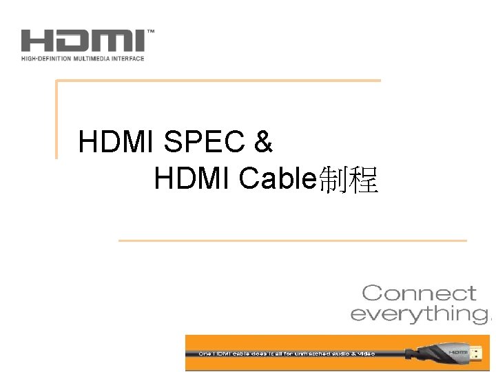 HDMI SPEC & HDMI Cable制程 