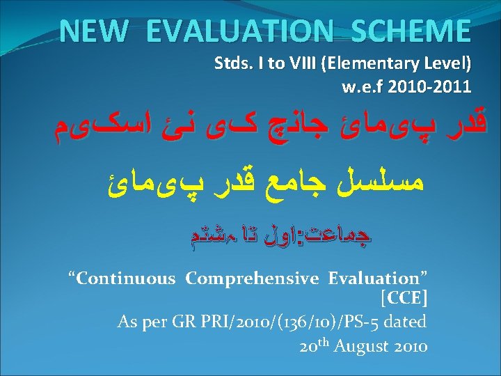 NEW EVALUATION SCHEME Stds. I to VIII (Elementary Level) w. e. f 2010 -2011
