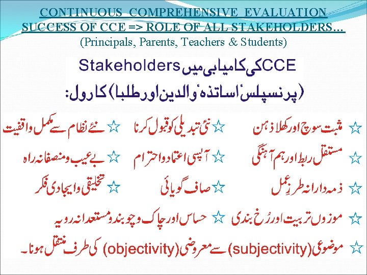 CONTINUOUS COMPREHENSIVE EVALUATION SUCCESS OF CCE => ROLE OF ALL STAKEHOLDERS… (Principals, Parents, Teachers