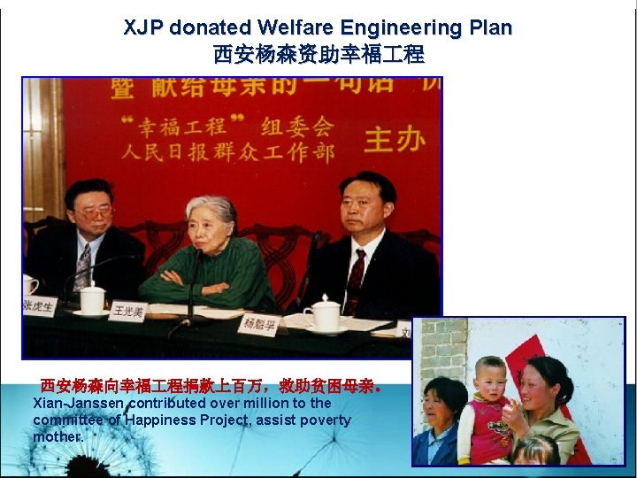 XJP donated Welfare Engineering Plan 西安杨森资助幸福 程 西安杨森向幸福 程捐款上百万，救助贫困母亲。 Xian-Janssen contributed over million to