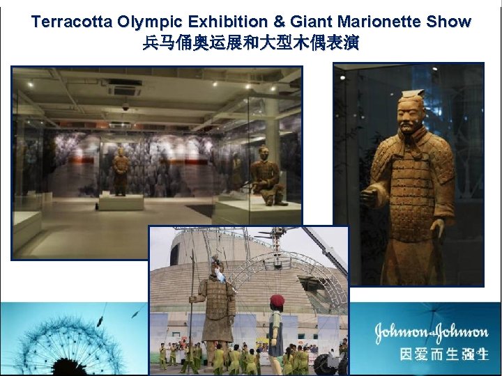 Terracotta Olympic Exhibition & Giant Marionette Show 兵马俑奥运展和大型木偶表演 