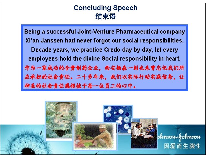 Concluding Speech 结束语 Being a successful Joint-Venture Pharmaceutical company Xi'an Janssen had never forgot