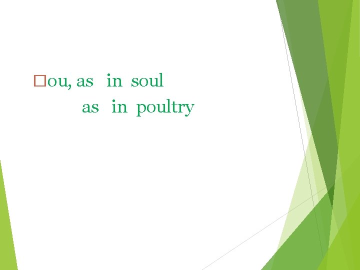 �ou, as in soul as in poultry 