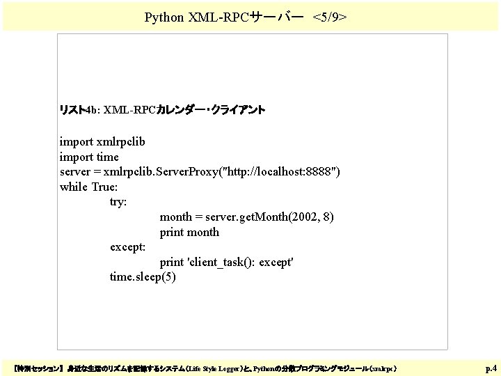 Python Xmlrpc 49 4 A Xmlrpc Import Calendar