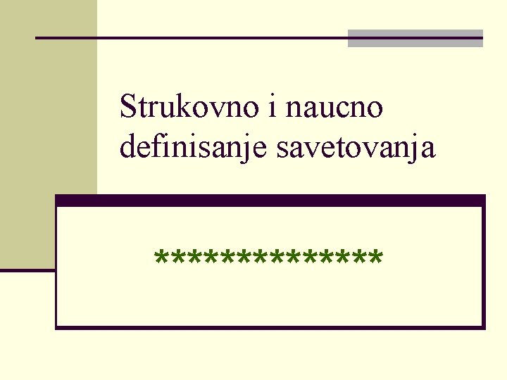 Strukovno i naucno definisanje savetovanja ******* 