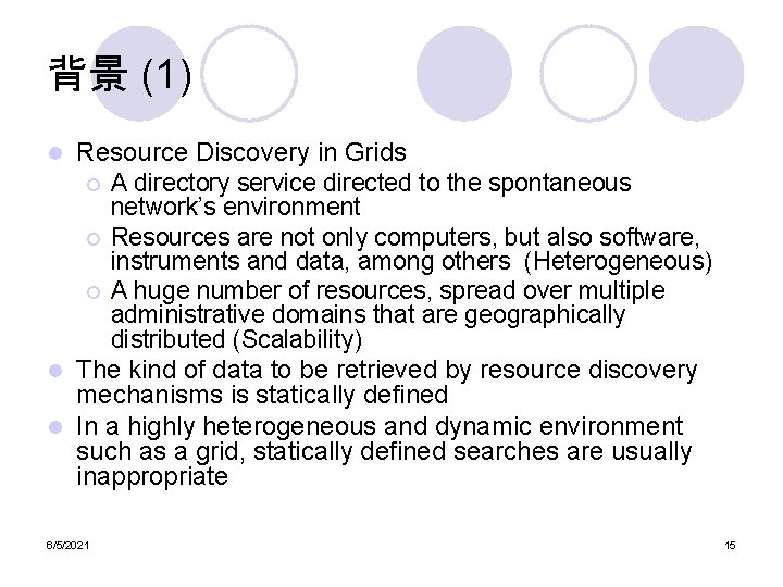 背景 (1) Resource Discovery in Grids ¡ A directory service directed to the spontaneous 背景 (1) Resource Discovery in Grids ¡ A directory service directed to the spontaneous