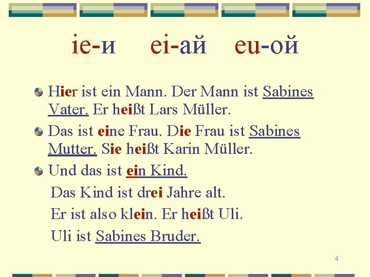 ie-и ei-ай eu-ой Hier ist ein Mann. Der Mann ist Sabines Vater. Er heißt