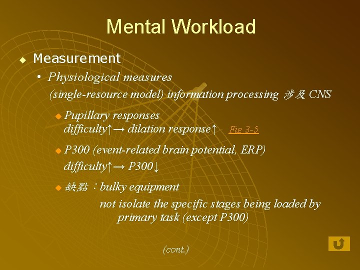 Mental Workload u Measurement • Physiological measures (single-resource model) information processing 涉及 CNS u