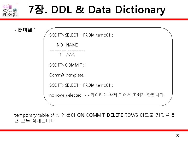 7장. DDL & Data Dictionary - 터미널 1 SCOTT>SELECT * FROM temp 01 ;