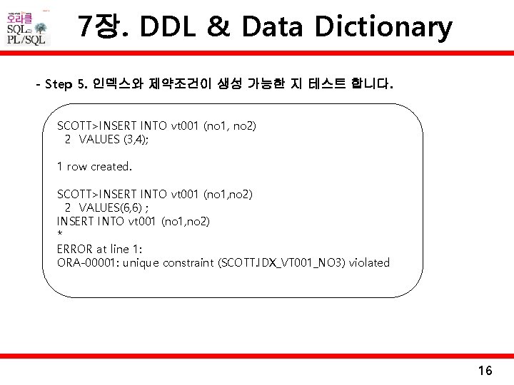 7장. DDL & Data Dictionary - Step 5. 인덱스와 제약조건이 생성 가능한 지 테스트