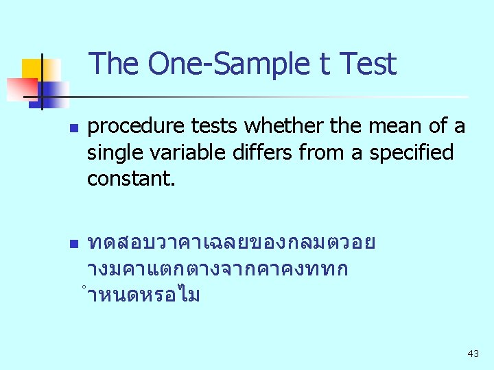 The One-Sample t Test n n procedure tests whether the mean of a single