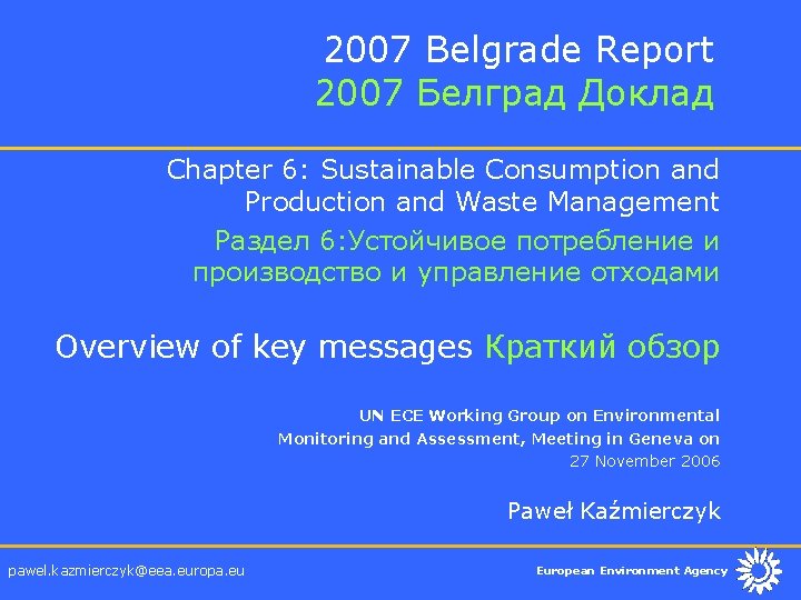 2007 Belgrade Report 2007 Белград Доклад Chapter 6: Sustainable Consumption and Production and Waste