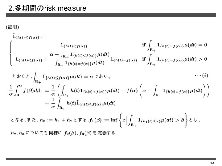 2. 多期間のrisk measure 13 