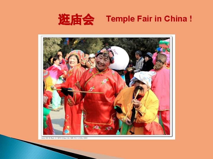 逛庙会 Temple Fair in China ! 逛庙会 Temple Fair in China !