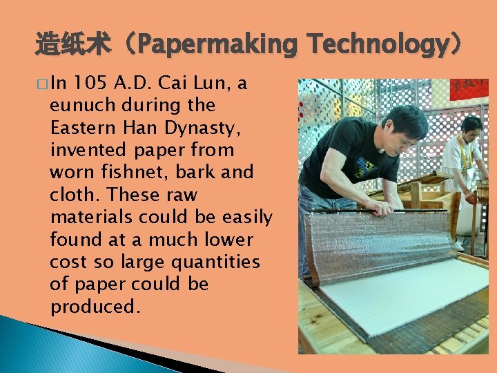 造纸术(Papermaking Technology) � In 105 A. D. Cai Lun, a eunuch during the Eastern 造纸术(Papermaking Technology) � In 105 A. D. Cai Lun, a eunuch during the Eastern