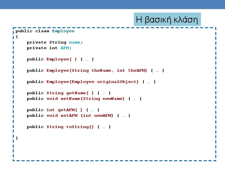 Η βασική κλάση public class Employee { private String name; private int AFM; public