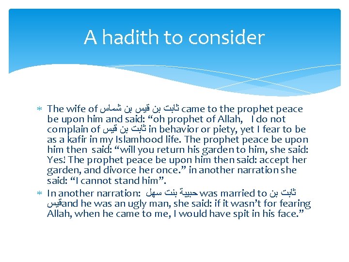 A hadith to consider The wife of ﺛﺎﺑﺖ ﺑﻦ ﻗﻴﺲ ﺑﻦ ﺷﻤﺎﺱ came to