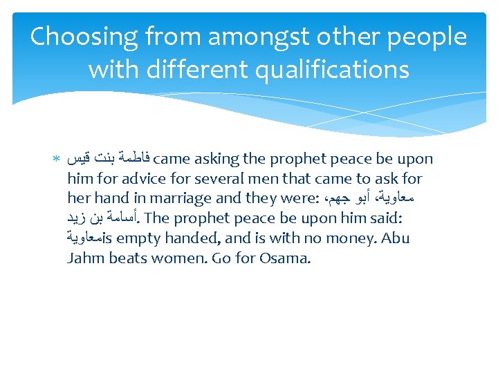 Choosing from amongst other people with different qualifications ﻓﺎﻃﻤﺔ ﺑﻨﺖ ﻗﻴﺲ came asking the