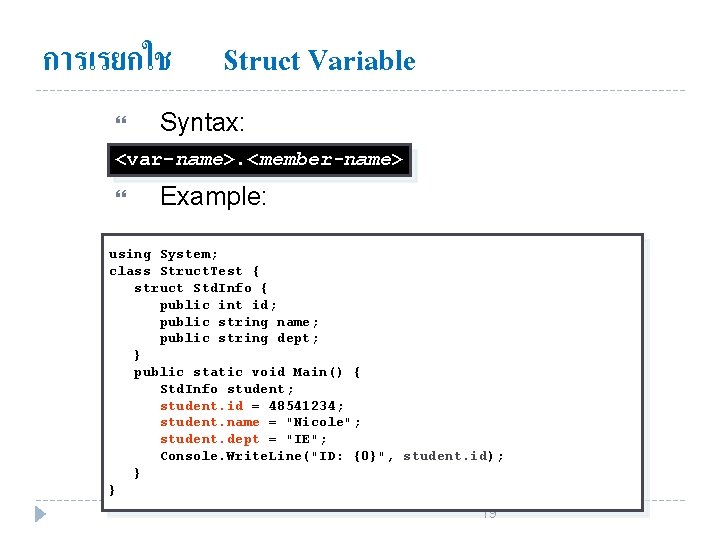 การเรยกใช Struct Variable Syntax: <var-name>. <member-name> Example: using System; class Struct. Test { struct